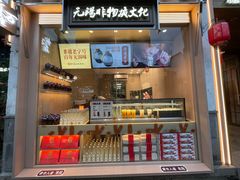 -新万鑫银丝面·非遗无锡味(惠山古镇店)