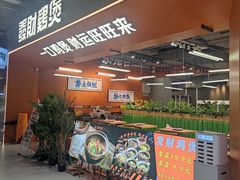-菌小白火锅(时尚天河店)