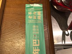 -年巴羊肉铺老铜锅(梅江店)