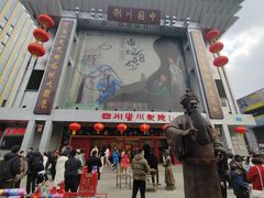 -芙蓉国粹川剧变脸秀(省川剧院)
