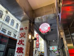 -义顺牛奶公司(新马路老店)