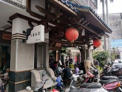 -春水堂人文茶馆(台中四维店)