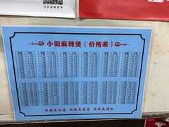 -郭记小街麻辣烫(南小街总店)