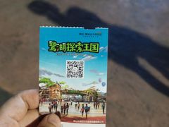 -美的鹭湖探索王国