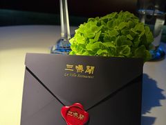 -三嚥阁 La Villa Restaurant