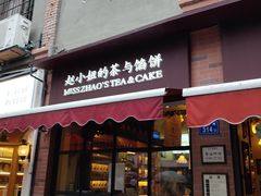 门面-赵小姐的店(鼓浪屿三友店)