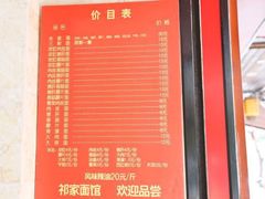 菜单-祁家面馆(大香炉店)