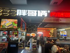 -胖哥俩肉蟹煲(梅溪步步高店)