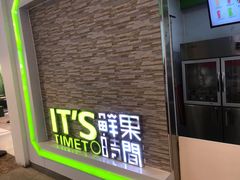门面-鲜果时间(南开大悦城店)