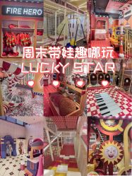 -LuckyStar幸运星家庭娱乐中心(南昌万象汇店)
