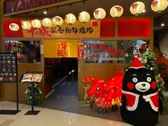门面-牛藏·黑毛和牛烧肉(环市东店)