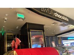 -Awfully Chocolate(来福士广场店)