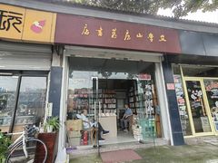 -文学山房旧书店