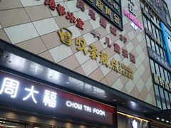 -叹茶靓点·粤式餐厅·全天茶市(石井万民广场店)