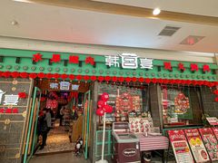 -韩宫宴和牛烤肉(宁波环球银泰城店)