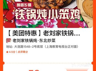 杨浦 大连路 莱克大厦 铁锅炖鸡双人餐 58