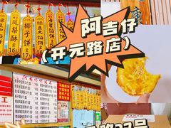 -阿吉仔(大元路店)