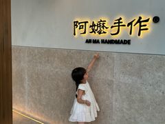 -阿嬷手作(上海万象城店)