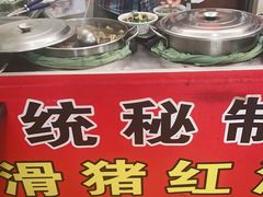 -阿一猪红汤(总店)