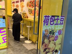 -乐乐姐超级土豆(荟聚店)