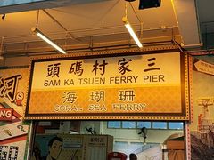 -鲤鱼门海鲜街