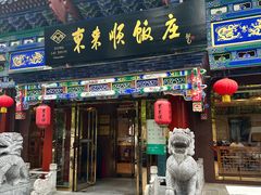 -东来顺饭庄(天坛店)