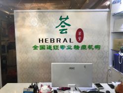 -荟草堂专业祛痘连锁机构