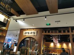 门面-呷哺呷哺(万达新世界店)