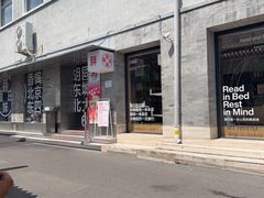 -胖妹面庄(香饵胡同店)