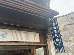 -舌尖葱包烩