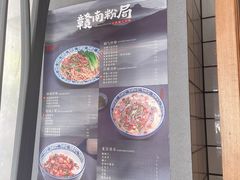 菜单-赣南粉局·江西小炒·锅气炒粉(人民广场店)