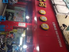 老闵田螺馆-老闵田螺馆·南昌特色(总店)