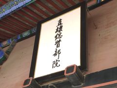 -保定直隶总督署博物馆