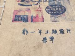 -乌镇那一年小院主题餐厅(甘泉西路店)