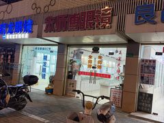 -朱师傅眼镜·蔡司·依视路·尼康(市先进店)
