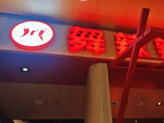 -舞辣辣·川菜·黑豆花水煮鱼(卓悦汇店)