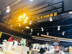 -丸摩堂鲜果茶(万年场店)