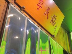 -四季民福烤鸭店(前门店)