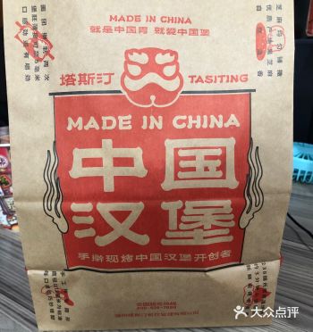 #天天领红包#塔斯汀中国汉堡 #中国舞 #城市吃喝指