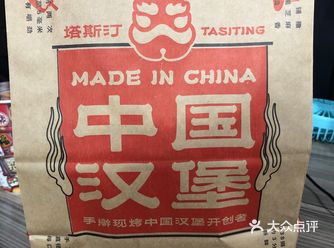 #天天领红包#塔斯汀中国汉堡 #中国舞 #城市吃喝指