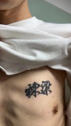 -天道专业洗纹身