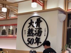 -味千拉面(广州白云机场T1西二店)