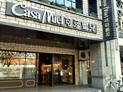 门面-可莎蜜兒(下沙香榭里店)
