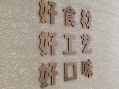 -荀记肉夹馍(三八家乐福店)