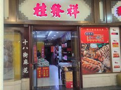 -南市食品街