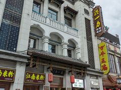 -百年认一力 太原老字号 (桥头街店)