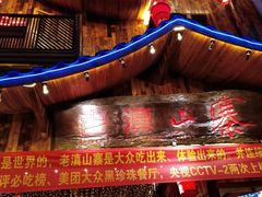 门面-老滇山寨•云南特色菜•地方菜•民族风情歌舞表演(经开区店)