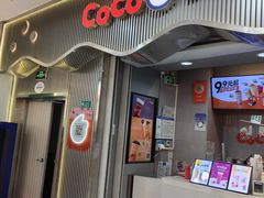 -CoCo都可(石景山万达店)