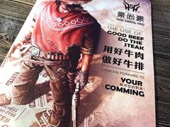 -豪尚豪牛排(彩悦城店)