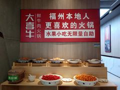 -大喜牛鲜牛肉火锅(世纪金源店)